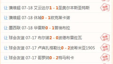 2026赛季深度解析买球技巧：18胜13负安养让度策略